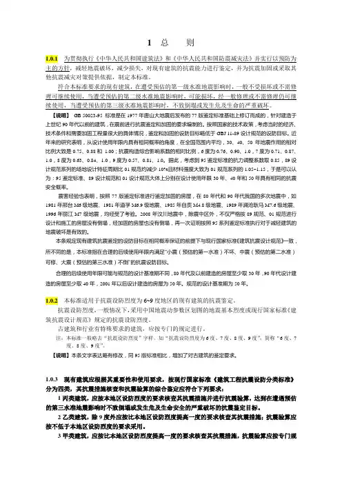 (整理)建筑抗震标准