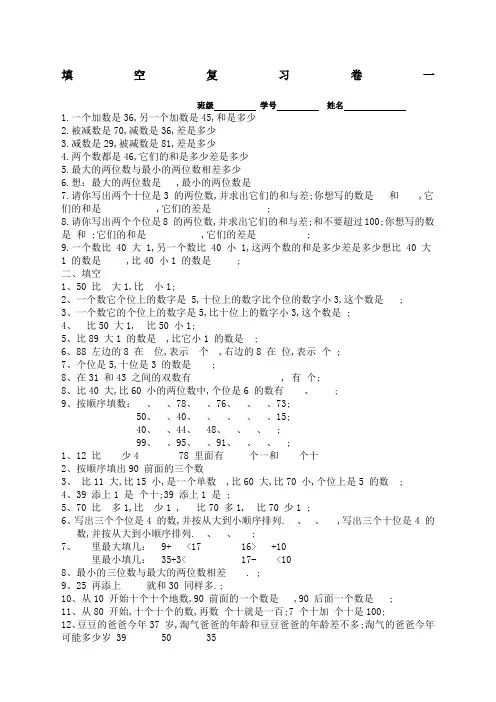 一年级下册数学填空题专项复习