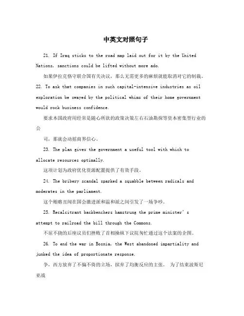 中英文对照句子