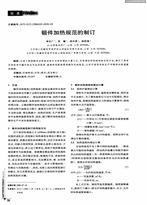 锻件加热规范的制订