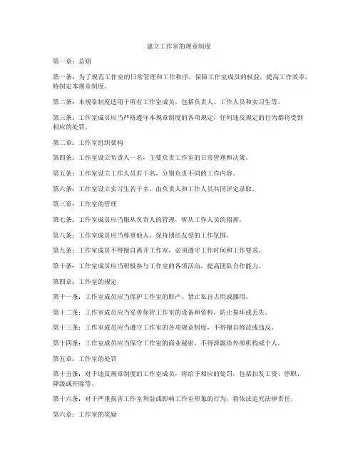 建立工作室的规章制度