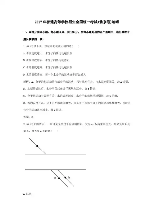 【精校】2017年普通高等学校招生全国统一考试(北京卷)物理