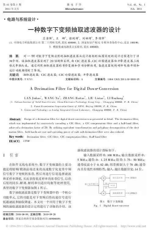 一种数字下变频抽取滤波器的设计
