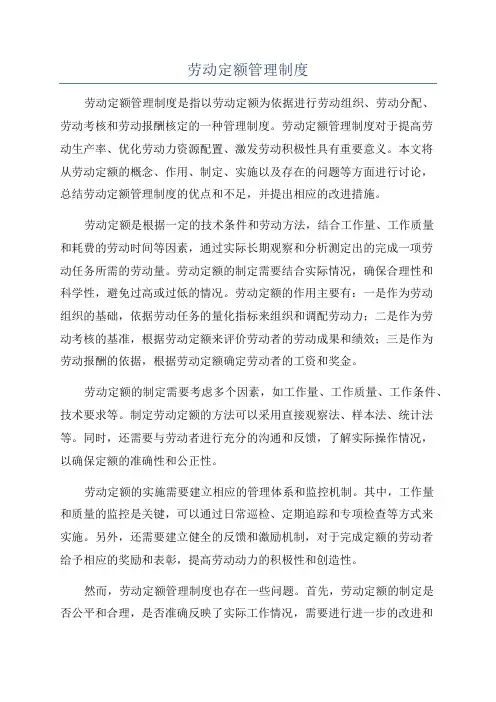 劳动定额管理制度