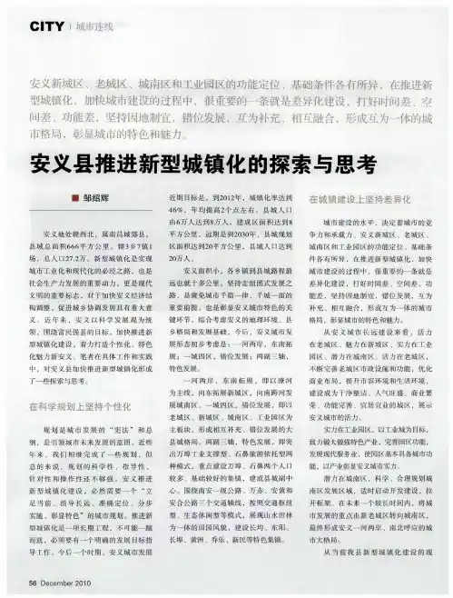 安义县推进新型城镇化的探索与思考