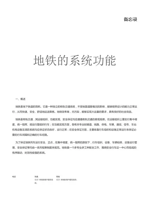 地铁的各系统简介.概要