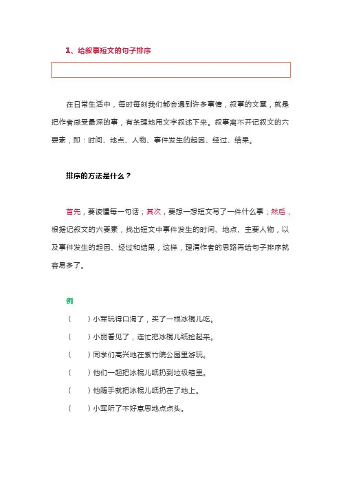 五年级语文下册句子排序方法与技巧