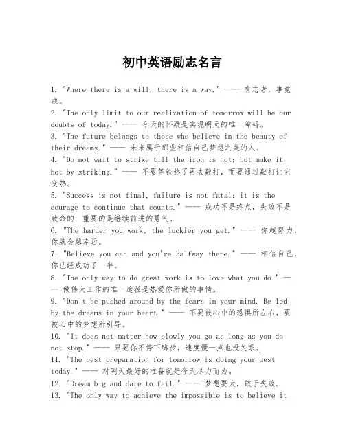 初中英语励志名言