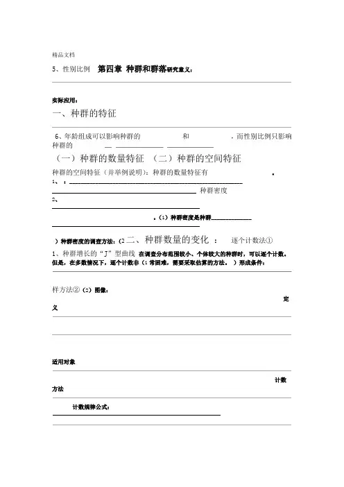 最新种群和群落知识点