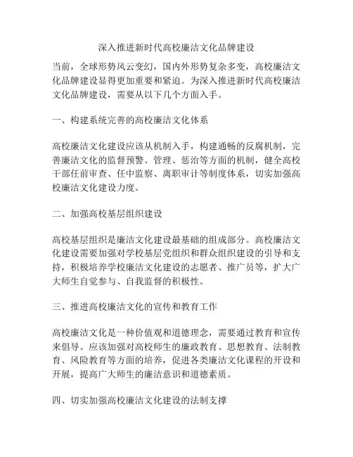 深入推进新时代高校廉洁文化品牌建设