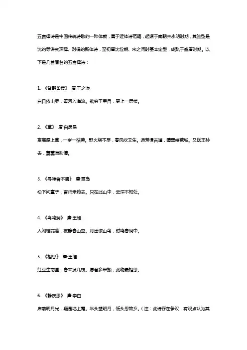 五言律古诗