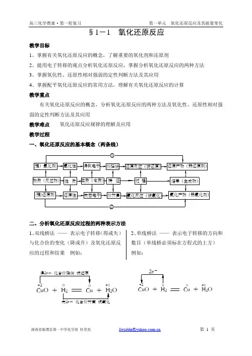 §1-1氧化还原反应(第一轮复习教案)