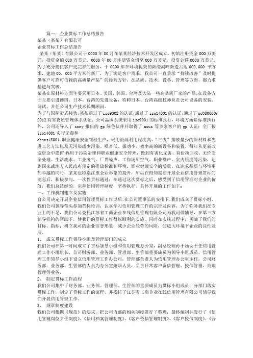 企业贯标工作总结