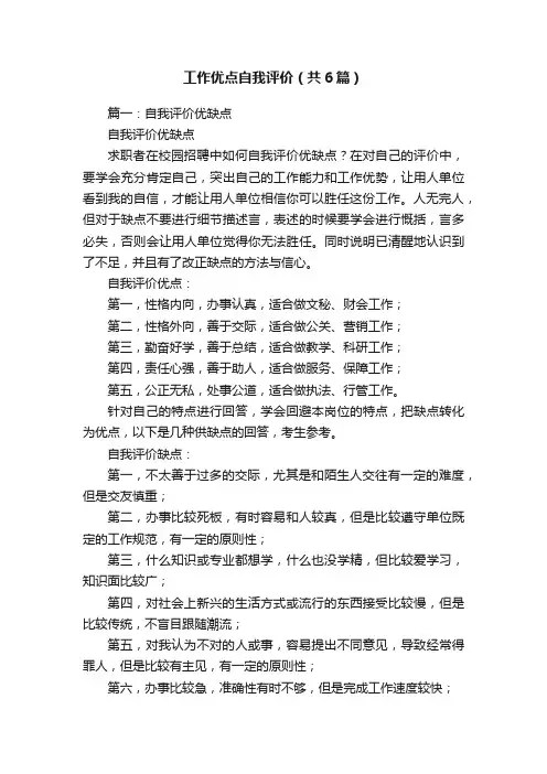 工作优点自我评价（共6篇）