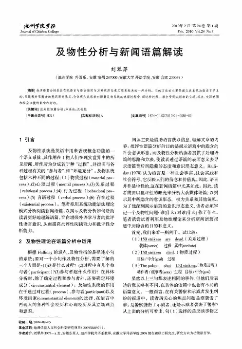 及物性分析与新闻语篇解读