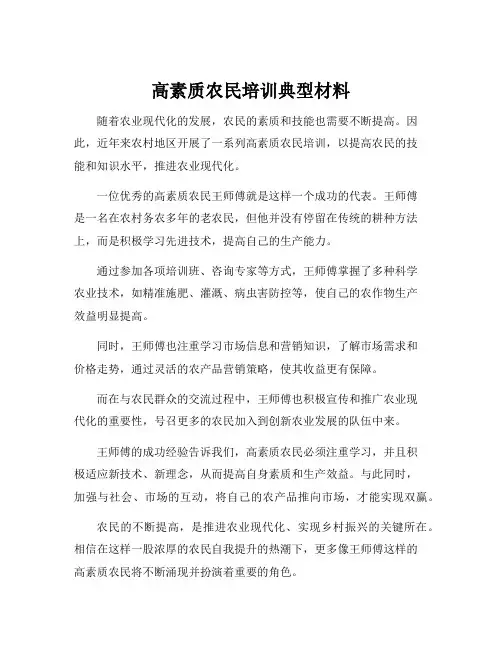 高素质农民培训典型材料