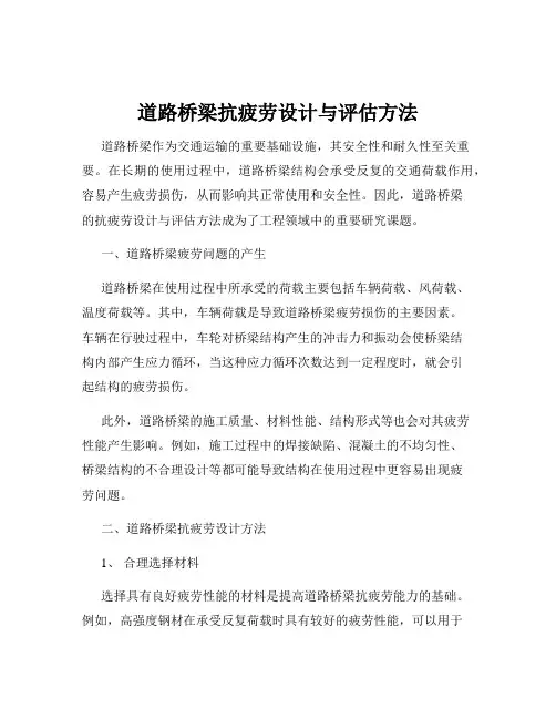 道路桥梁抗疲劳设计与评估方法