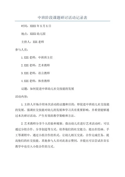 中班阶段课题研讨活动记录表