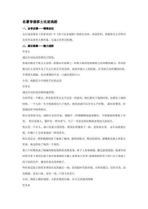 《名著导读：莎士比亚戏剧》公开课教案