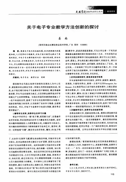 关于电子专业教学方法创新的探讨
