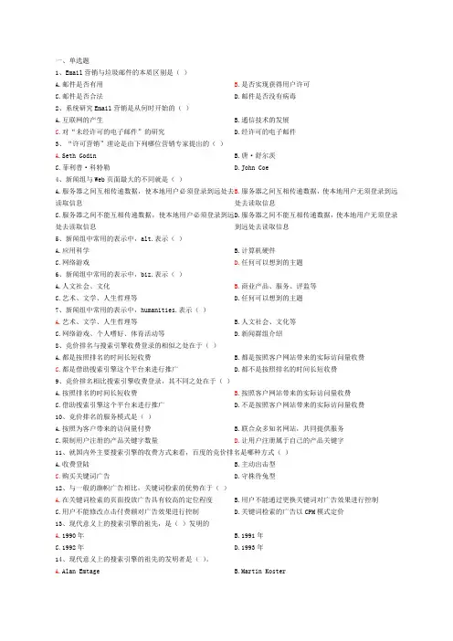Email营销与垃圾邮件的本质区别是(