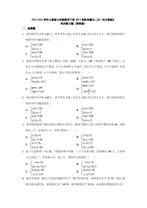 2021-2022学年人教版七年级数学下册《8-3实际问题与二元一次方程组》同步练习题(附答案)