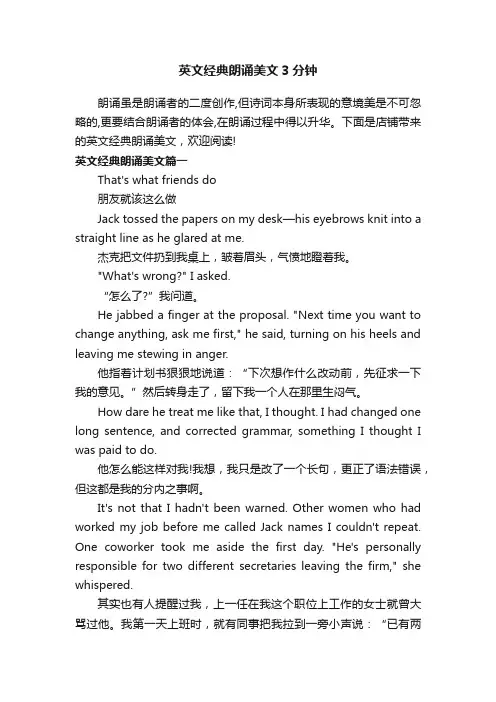 英文经典朗诵美文3分钟