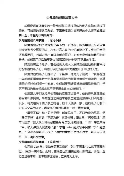 少儿睡前成语故事大全
