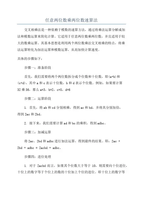 任意两位数乘两位数速算法