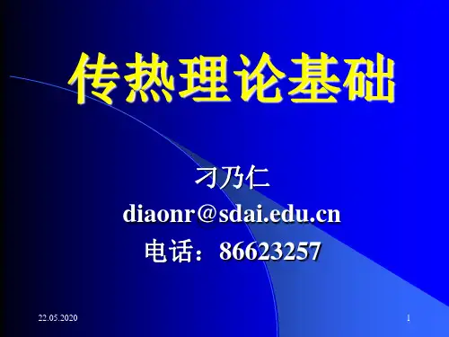 热传递的三种方式PPT精选文档