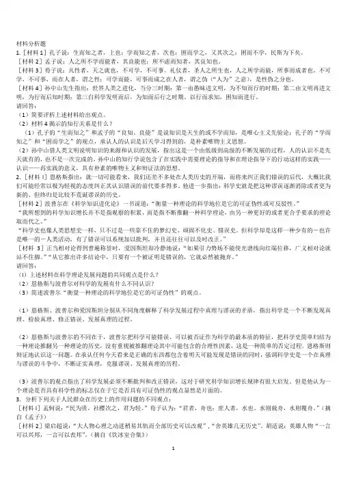 马克思主义基本原理概论材料分析题及答案