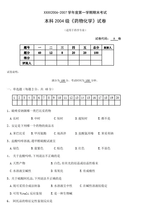药剂学考试试卷