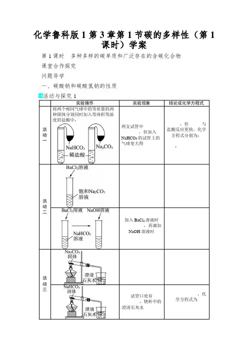 化学鲁科版1第3章第1节碳的多样性(第1课时)学案