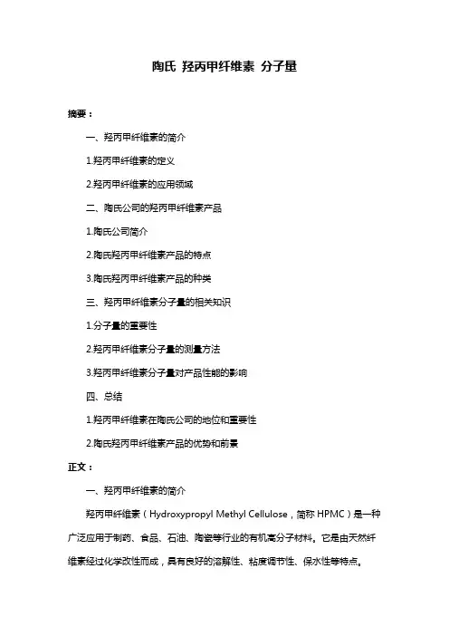 陶氏 羟丙甲纤维素 分子量