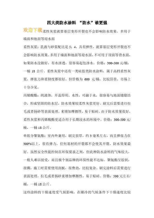 四大类防水涂料 “防水”谁更强
