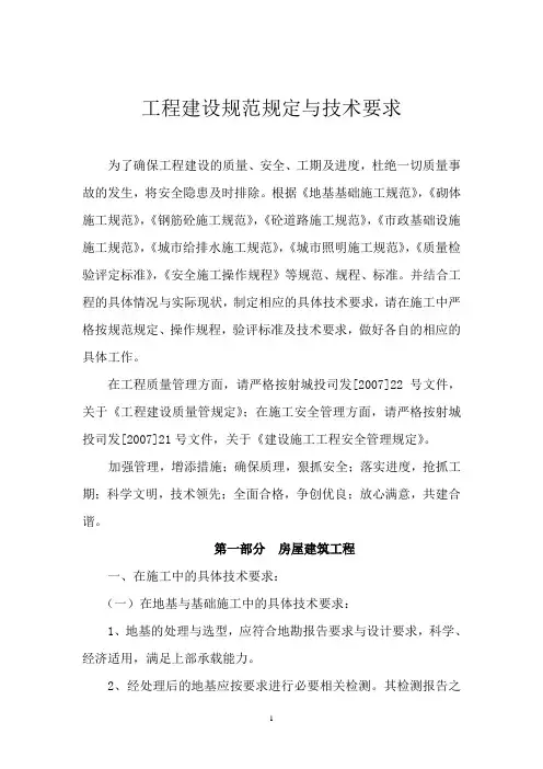 工程建设规范规定及技术要求