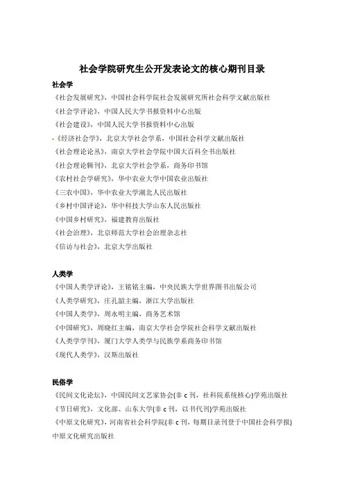 社会学核心期刊目录20160606