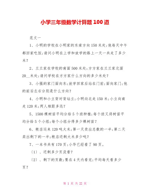 小学三年级数学计算题100道