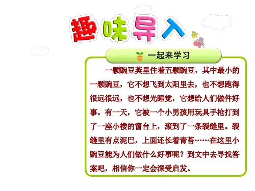 三年级下册语文课件-21.小豌豆【第1课时】 冀教版(共24张PPT)