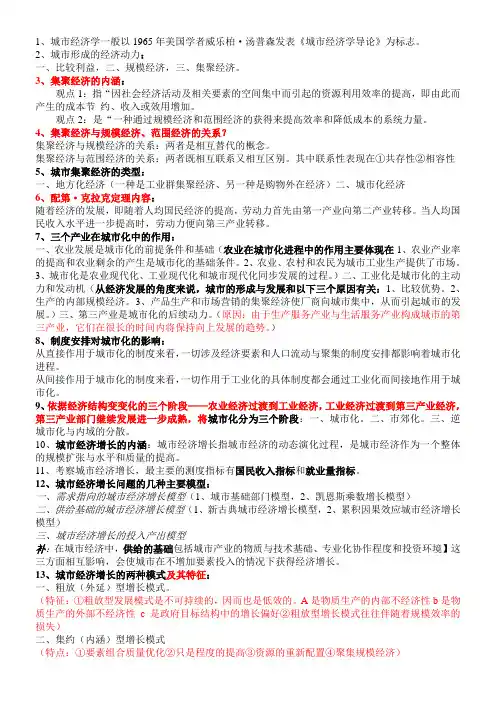 城市经济学重点整理