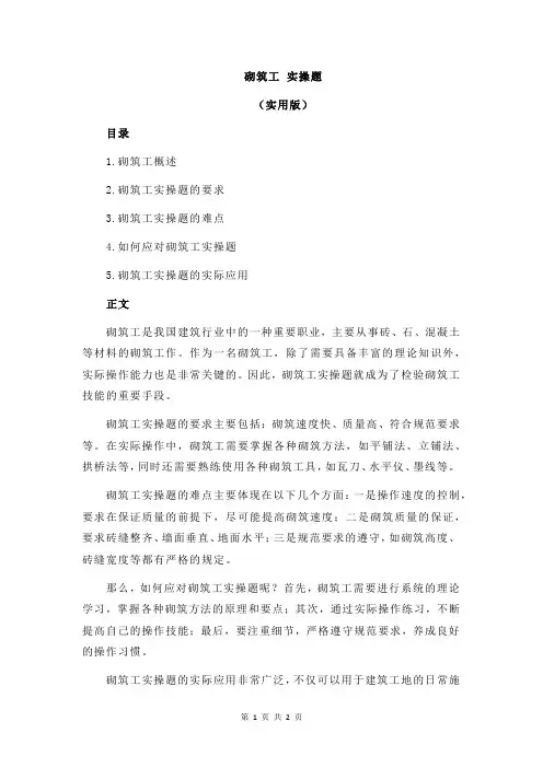 砌筑工 实操题