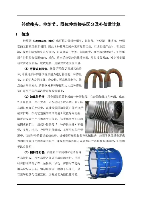 补偿接头、伸缩节、限位伸缩接头及补偿量计算