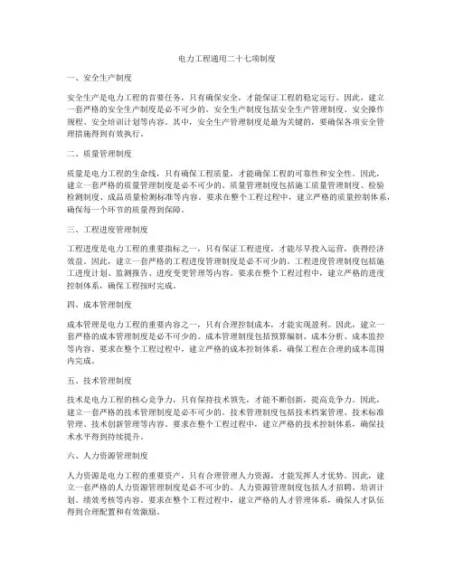 电力工程通用二十七项制度