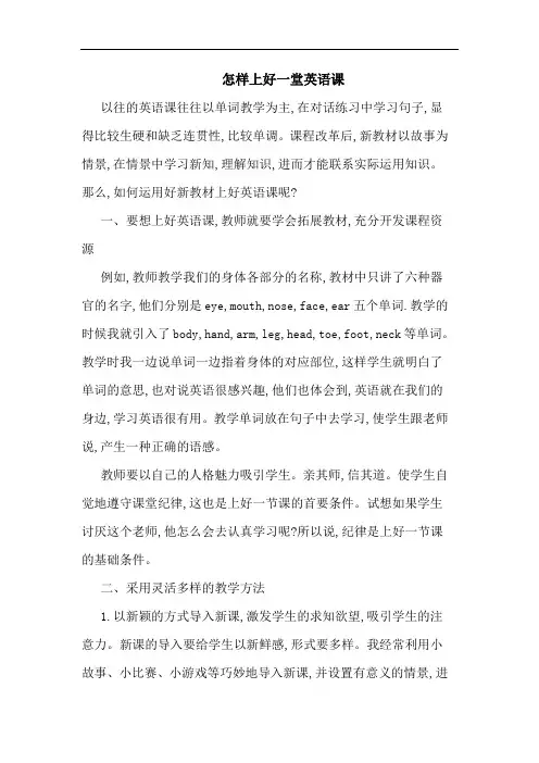 怎样上好一堂英语课