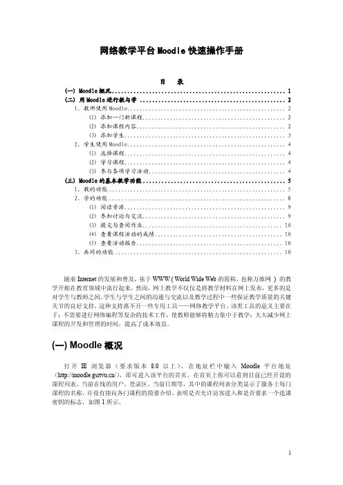 网络教学平台Moodle_moodle使用手册