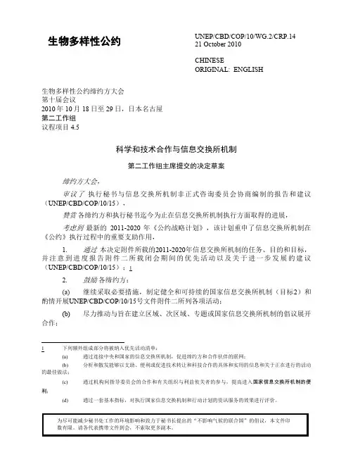 生物多样性公约