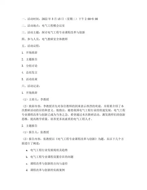 电气教研室教研活动记录