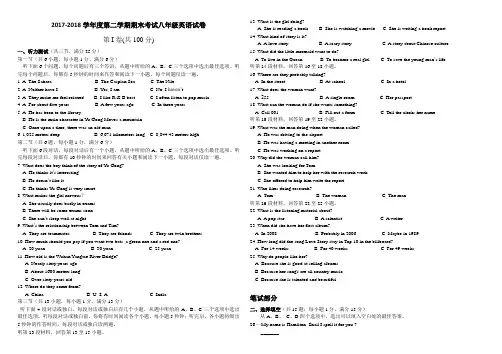 17-18届八年级英语期末试卷