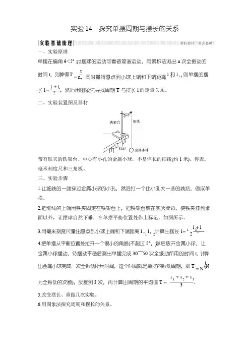2020版物理浙江高考选考一轮复习讲义：选修3-4 第十一章 实验14 探究单摆周期与摆长的关系