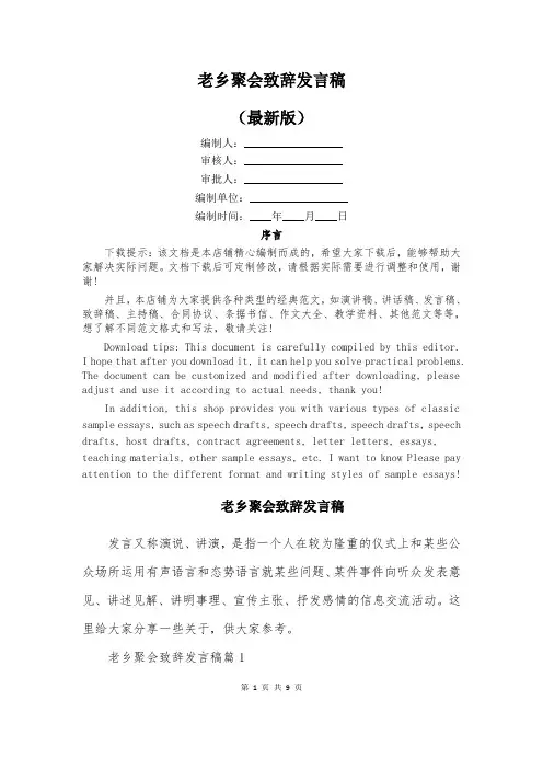 老乡聚会致辞发言稿